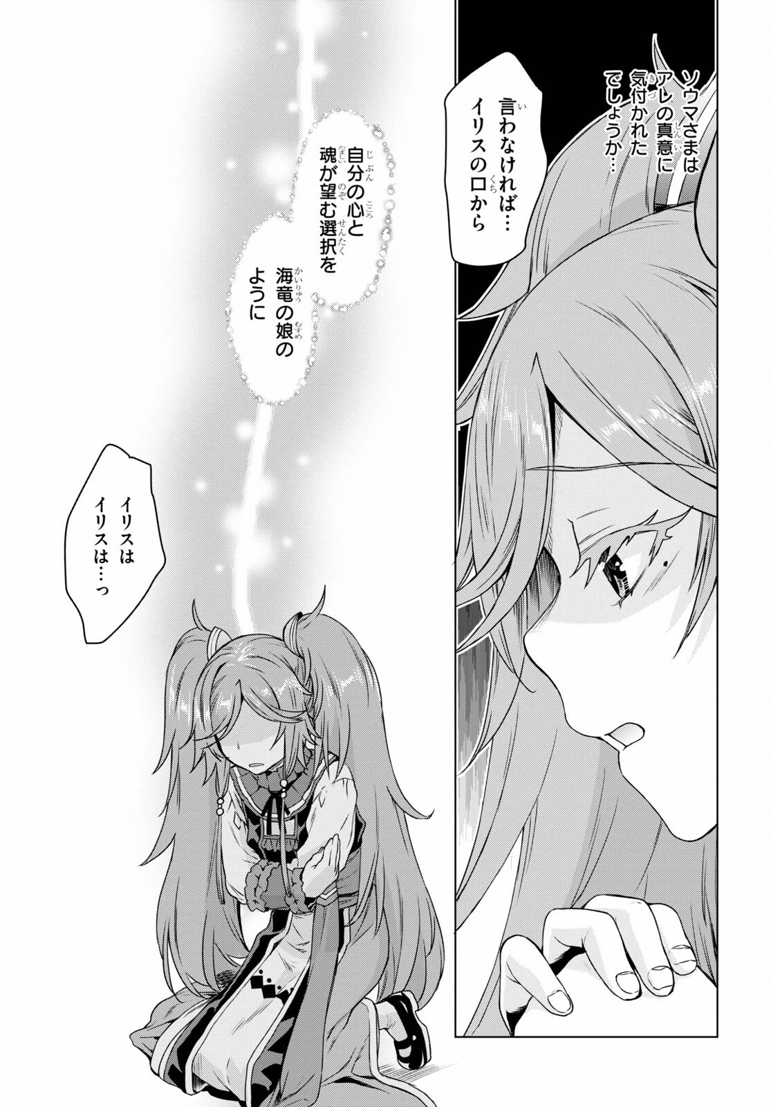 異世界でスキルを解体したらチートな嫁が増殖しました 概念交差のストラクチャー 第38話 - 13