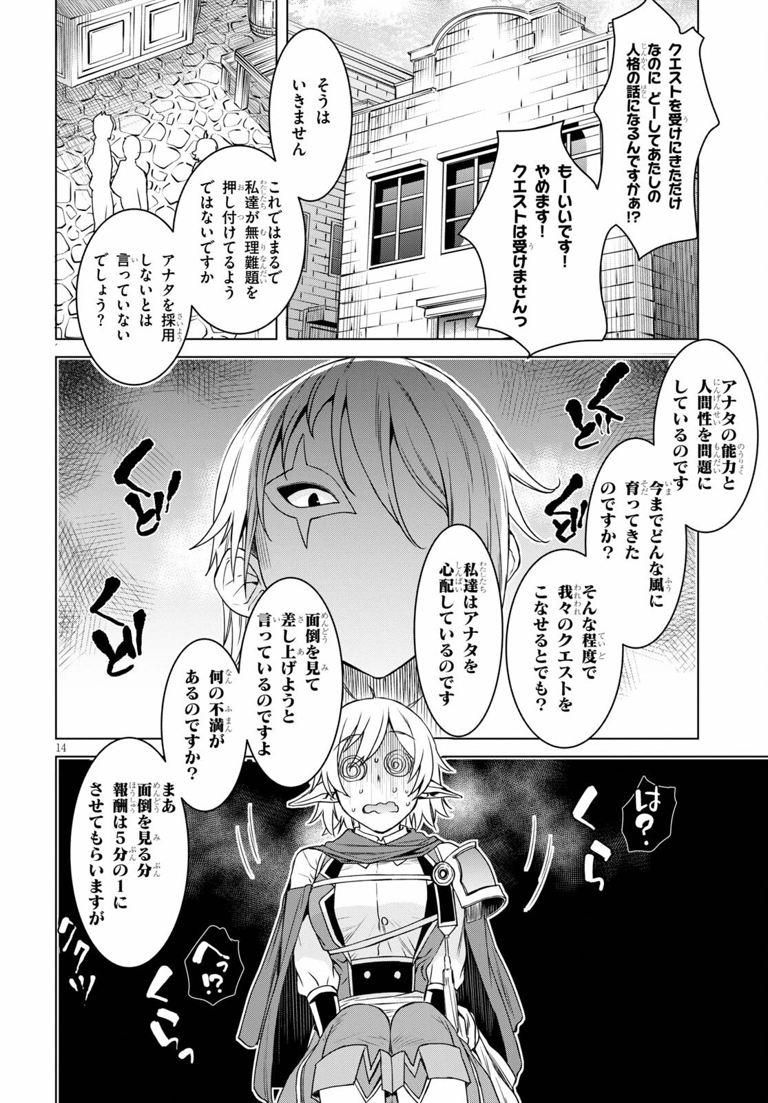 異世界でスキルを解体したらチートな嫁が増殖しました 概念交差のストラクチャー 第38話 - 14