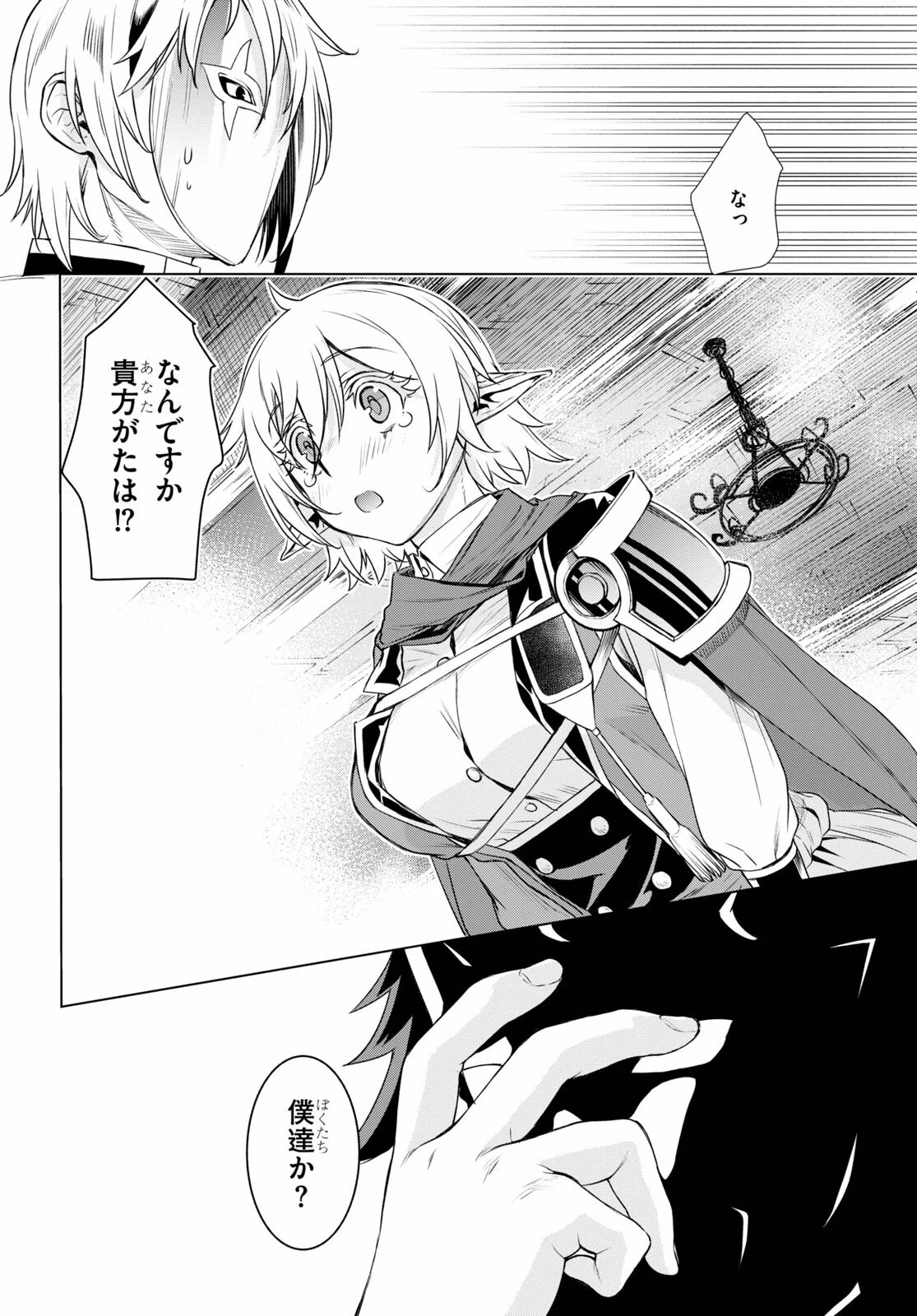 異世界でスキルを解体したらチートな嫁が増殖しました 概念交差のストラクチャー 第38話 - 16