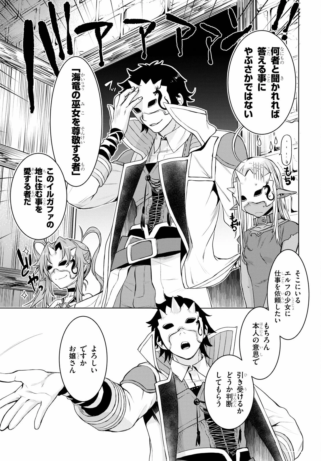 異世界でスキルを解体したらチートな嫁が増殖しました 概念交差のストラクチャー 第38話 - 17