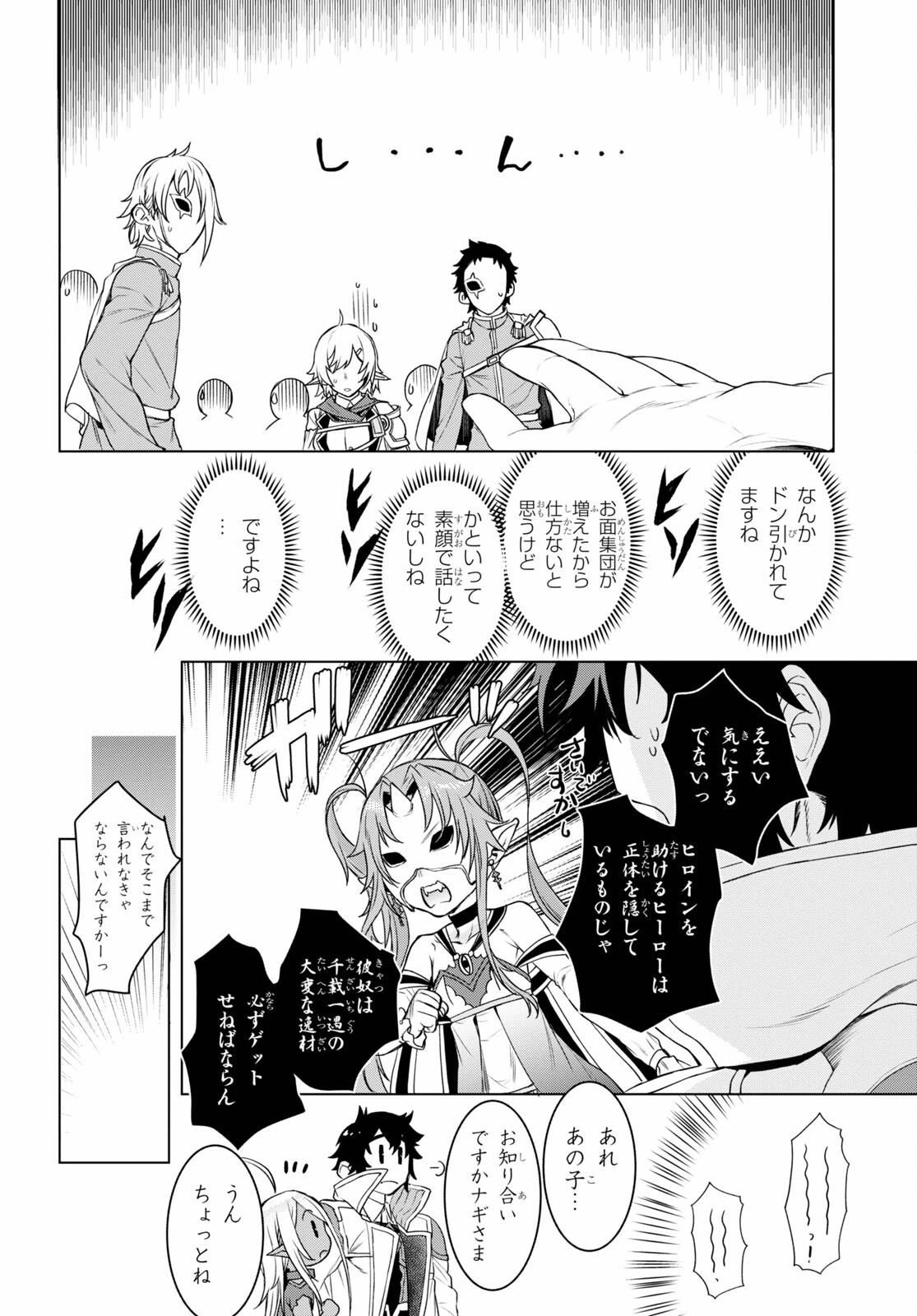 異世界でスキルを解体したらチートな嫁が増殖しました 概念交差のストラクチャー 第38話 - 18