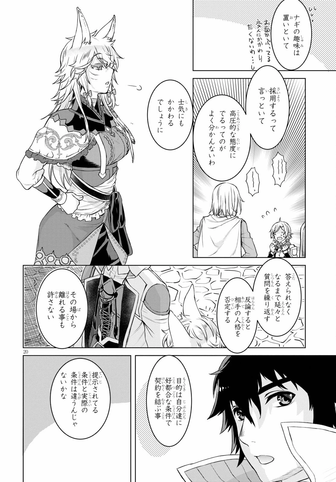 異世界でスキルを解体したらチートな嫁が増殖しました 概念交差のストラクチャー 第38話 - 20