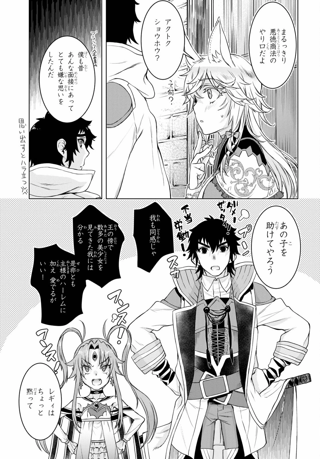 異世界でスキルを解体したらチートな嫁が増殖しました 概念交差のストラクチャー 第38話 - 21