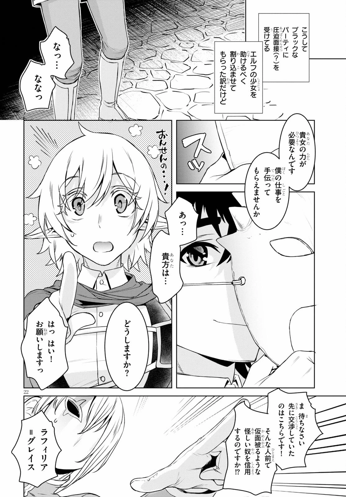 異世界でスキルを解体したらチートな嫁が増殖しました 概念交差のストラクチャー 第38話 - 22