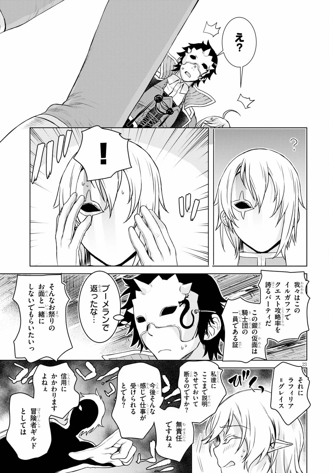 異世界でスキルを解体したらチートな嫁が増殖しました 概念交差のストラクチャー 第38話 - 23