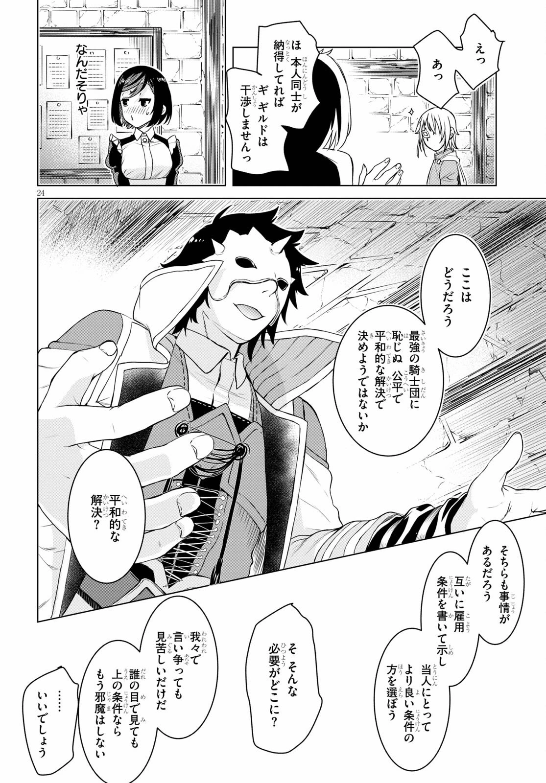 異世界でスキルを解体したらチートな嫁が増殖しました 概念交差のストラクチャー 第38話 - 24