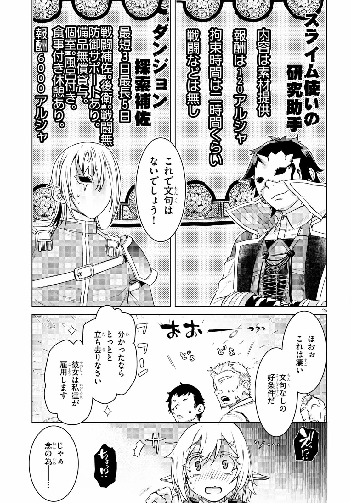 異世界でスキルを解体したらチートな嫁が増殖しました 概念交差のストラクチャー 第38話 - 25