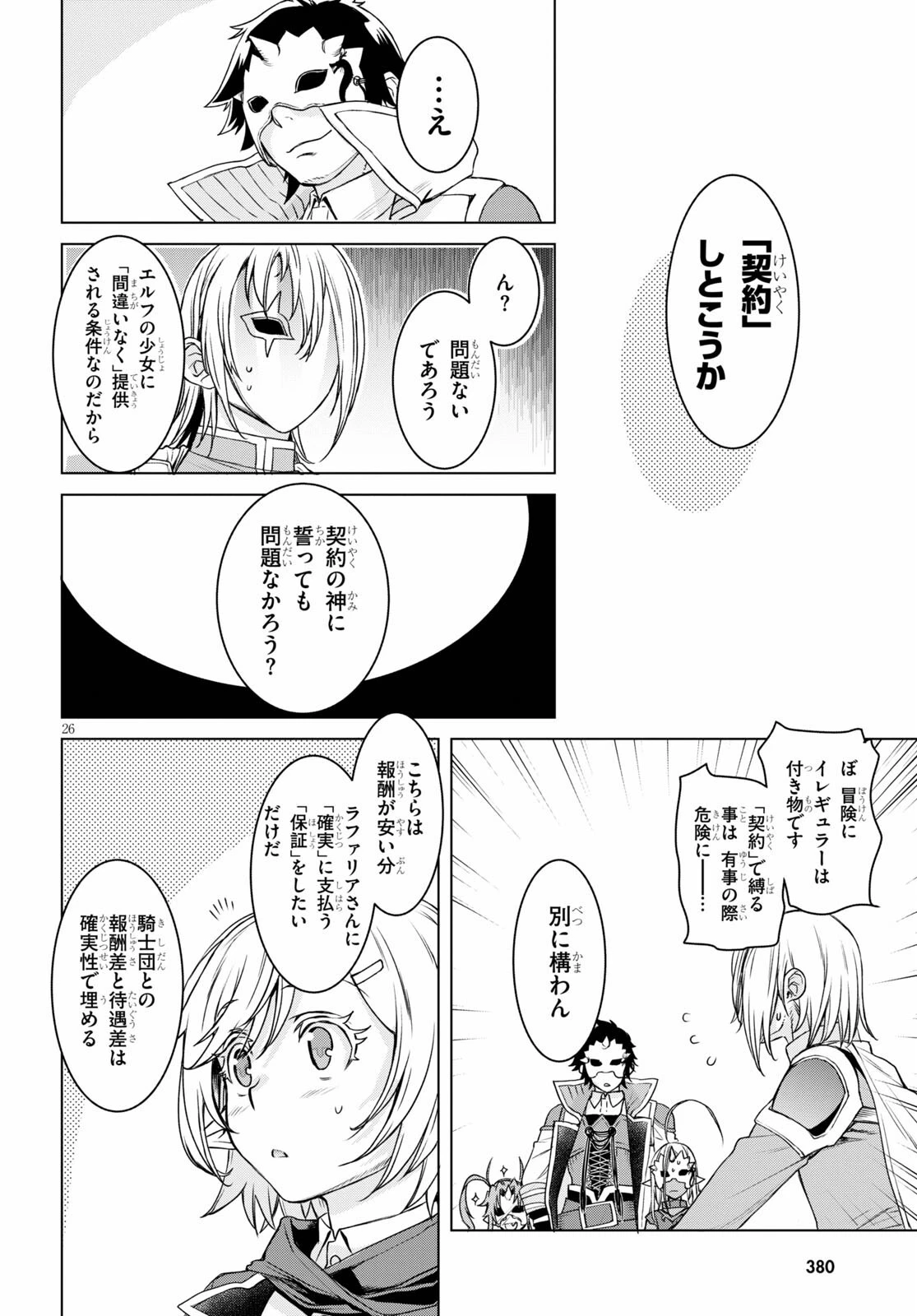 異世界でスキルを解体したらチートな嫁が増殖しました 概念交差のストラクチャー 第38話 - 26