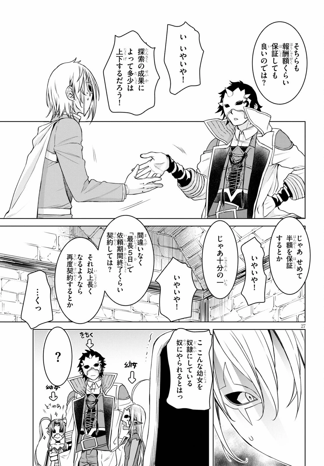 異世界でスキルを解体したらチートな嫁が増殖しました 概念交差のストラクチャー 第38話 - 27