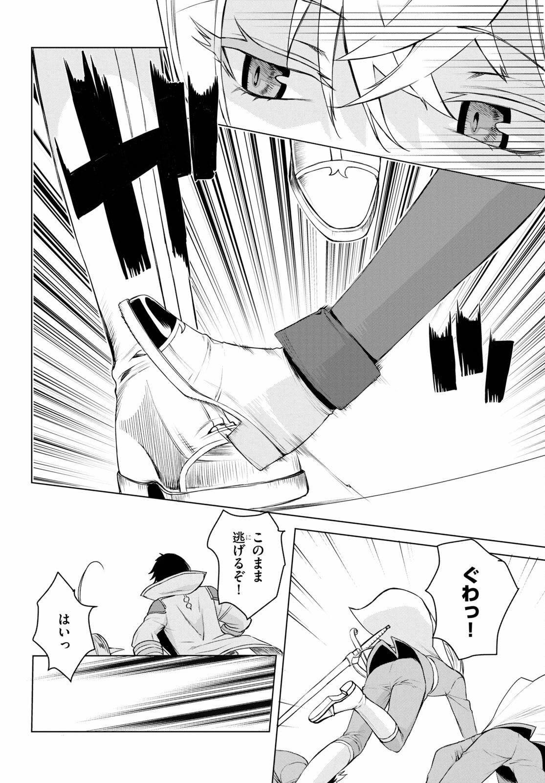 異世界でスキルを解体したらチートな嫁が増殖しました 概念交差のストラクチャー 第38話 - 30