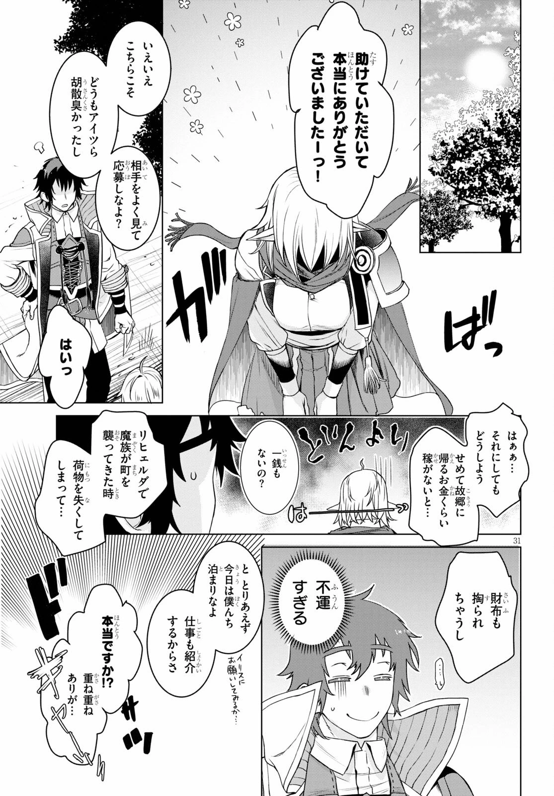 異世界でスキルを解体したらチートな嫁が増殖しました 概念交差のストラクチャー 第38話 - 31