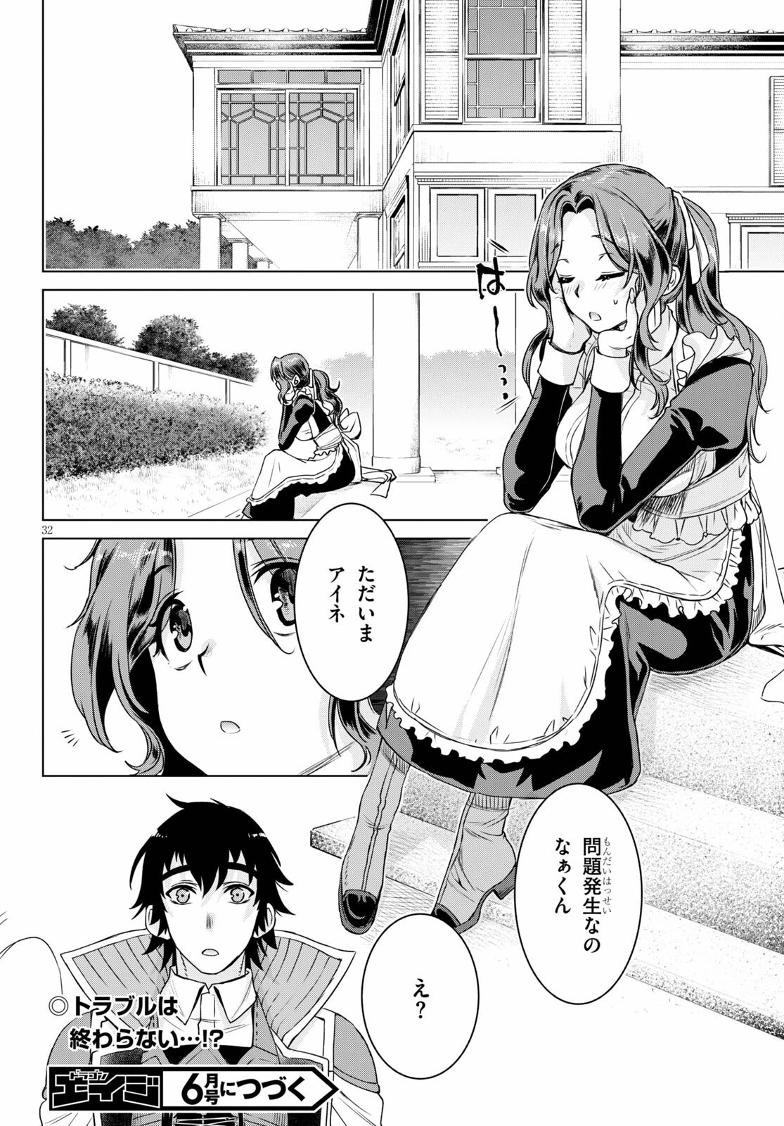 異世界でスキルを解体したらチートな嫁が増殖しました 概念交差のストラクチャー 第38話 - 32