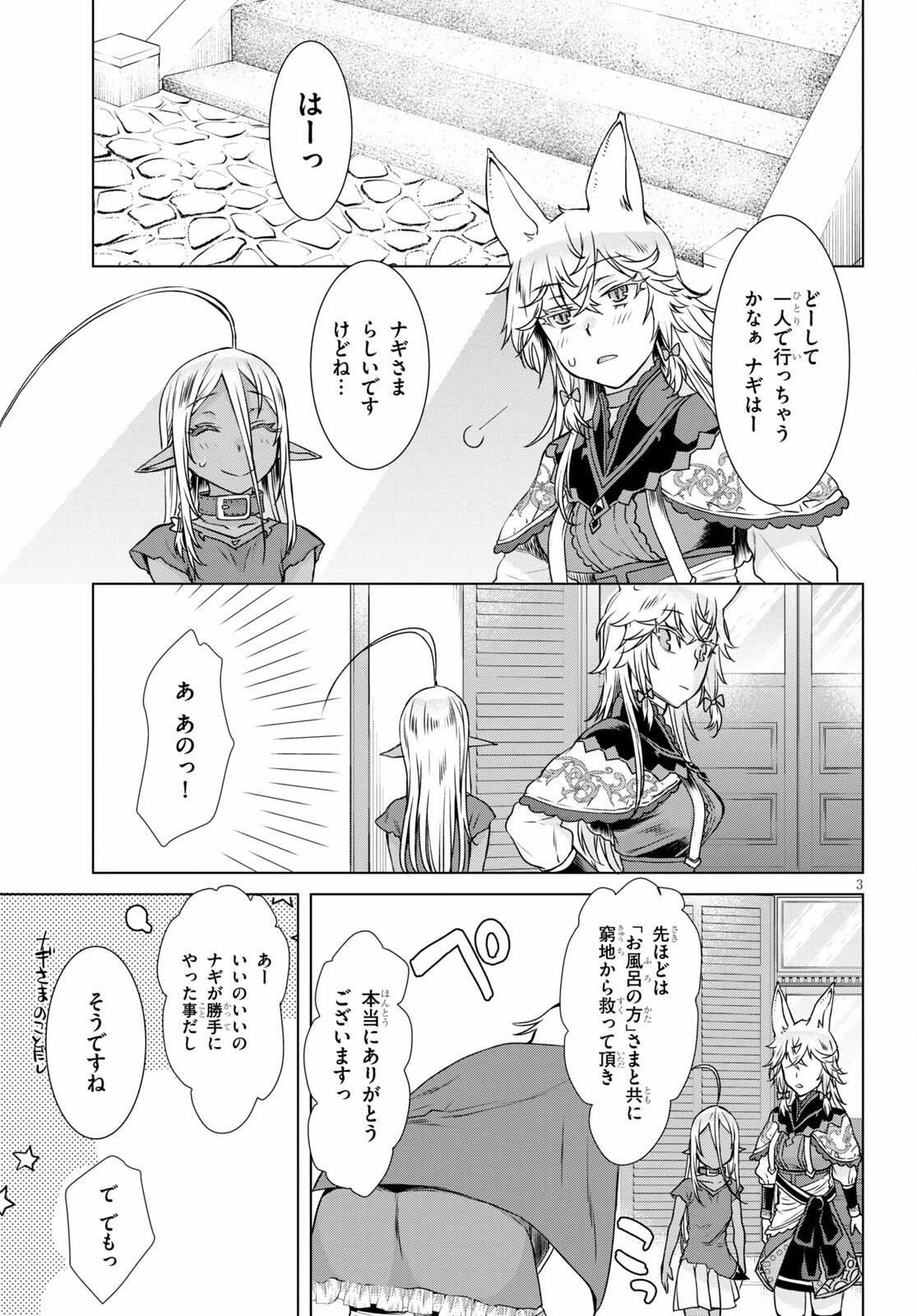 異世界でスキルを解体したらチートな嫁が増殖しました 概念交差のストラクチャー 第39話 - 3