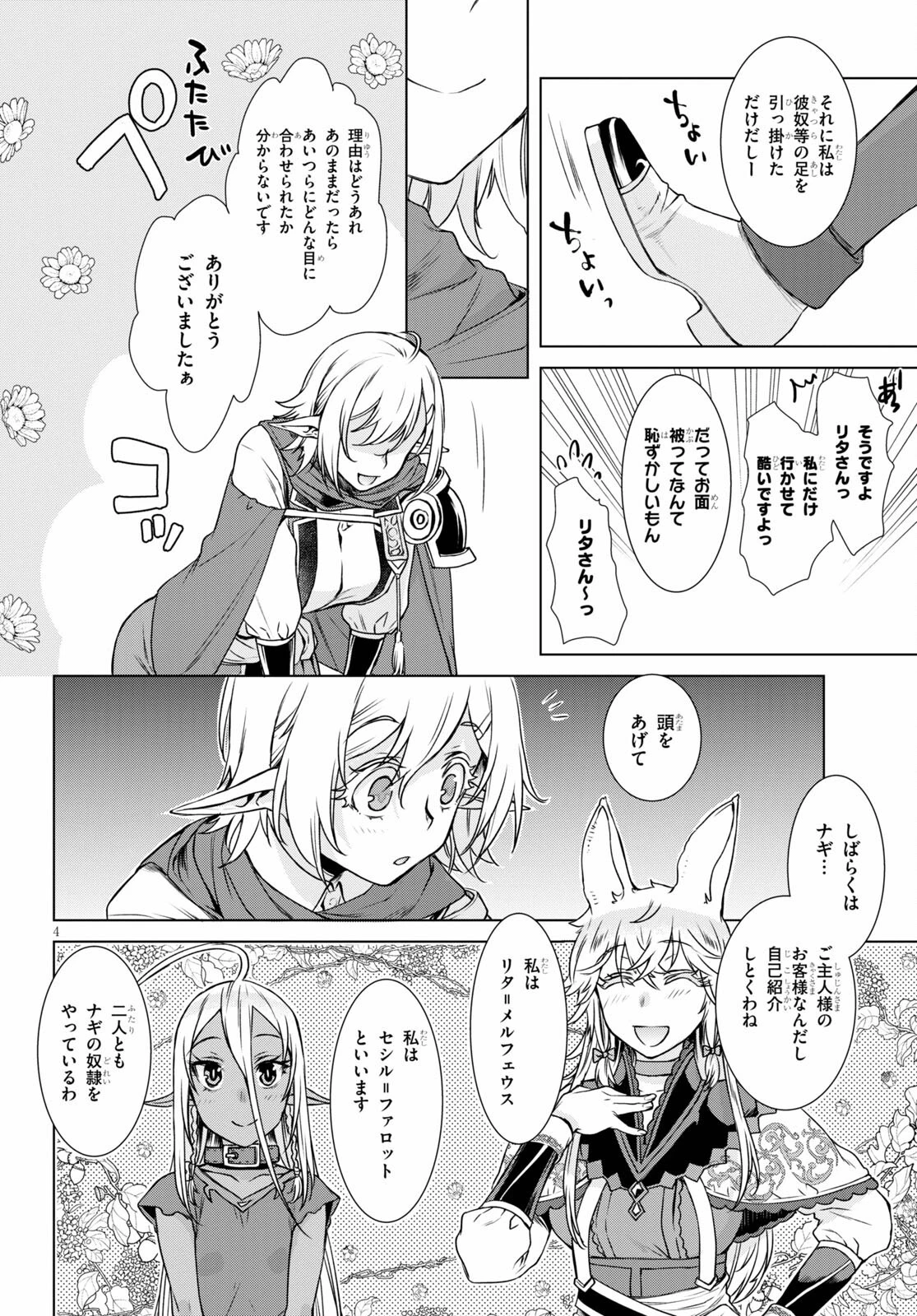 異世界でスキルを解体したらチートな嫁が増殖しました 概念交差のストラクチャー 第39話 - 4