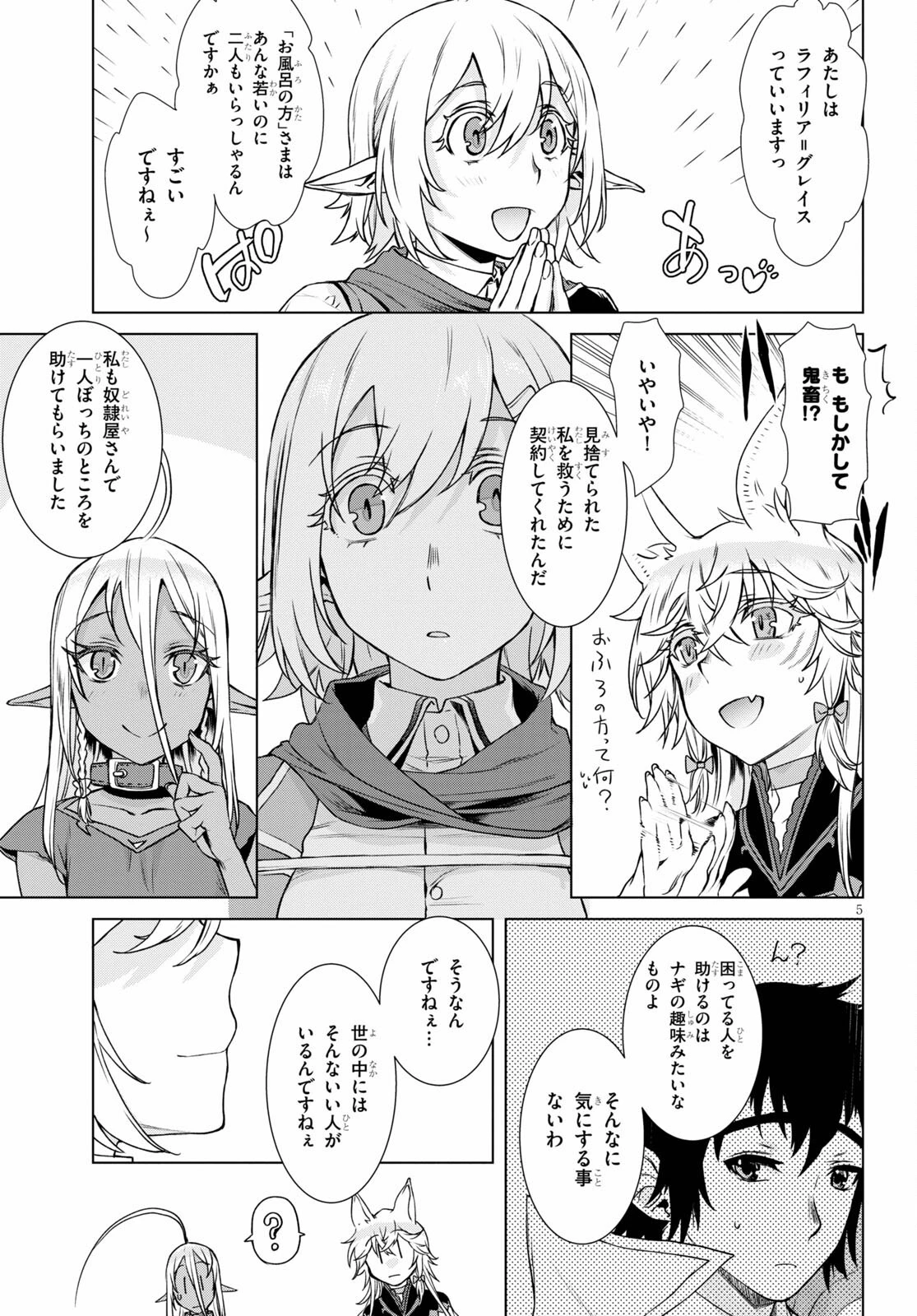 異世界でスキルを解体したらチートな嫁が増殖しました 概念交差のストラクチャー 第39話 - 5