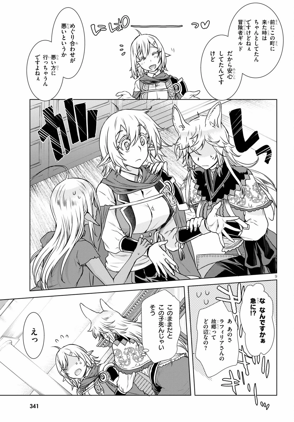 異世界でスキルを解体したらチートな嫁が増殖しました 概念交差のストラクチャー 第39話 - 9