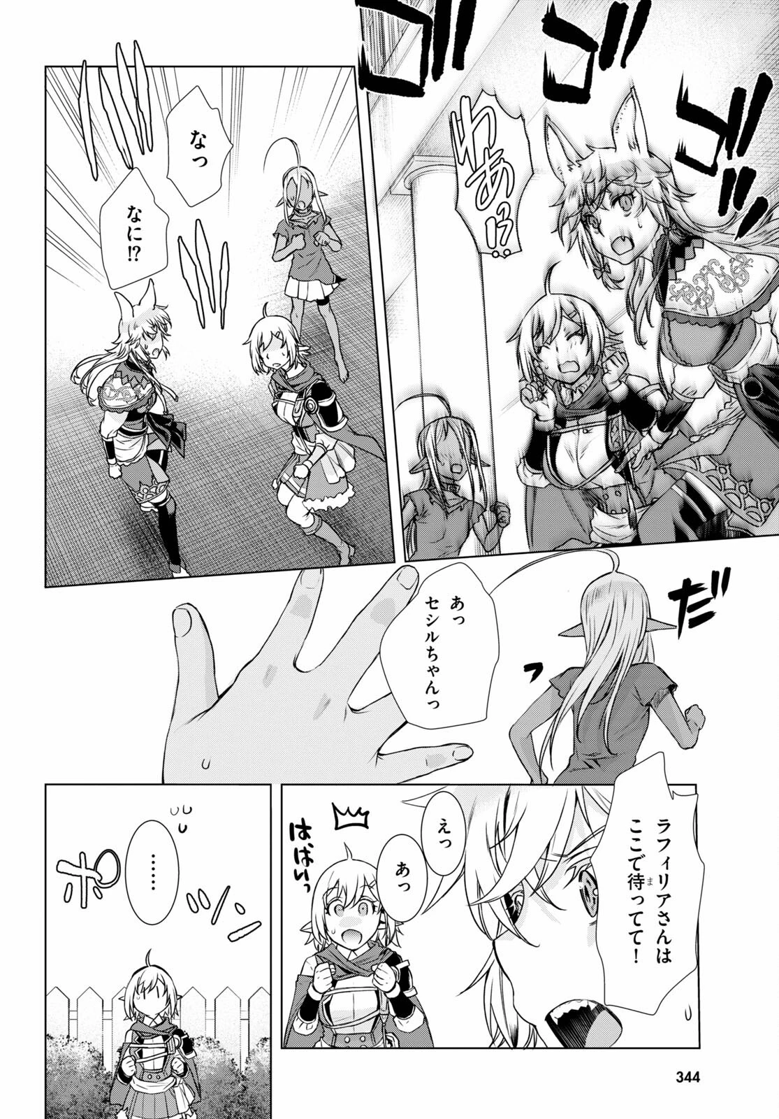 異世界でスキルを解体したらチートな嫁が増殖しました 概念交差のストラクチャー 第39話 - 12