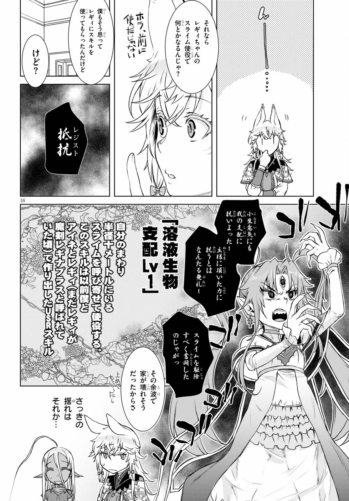 異世界でスキルを解体したらチートな嫁が増殖しました 概念交差のストラクチャー 第39話 - 16