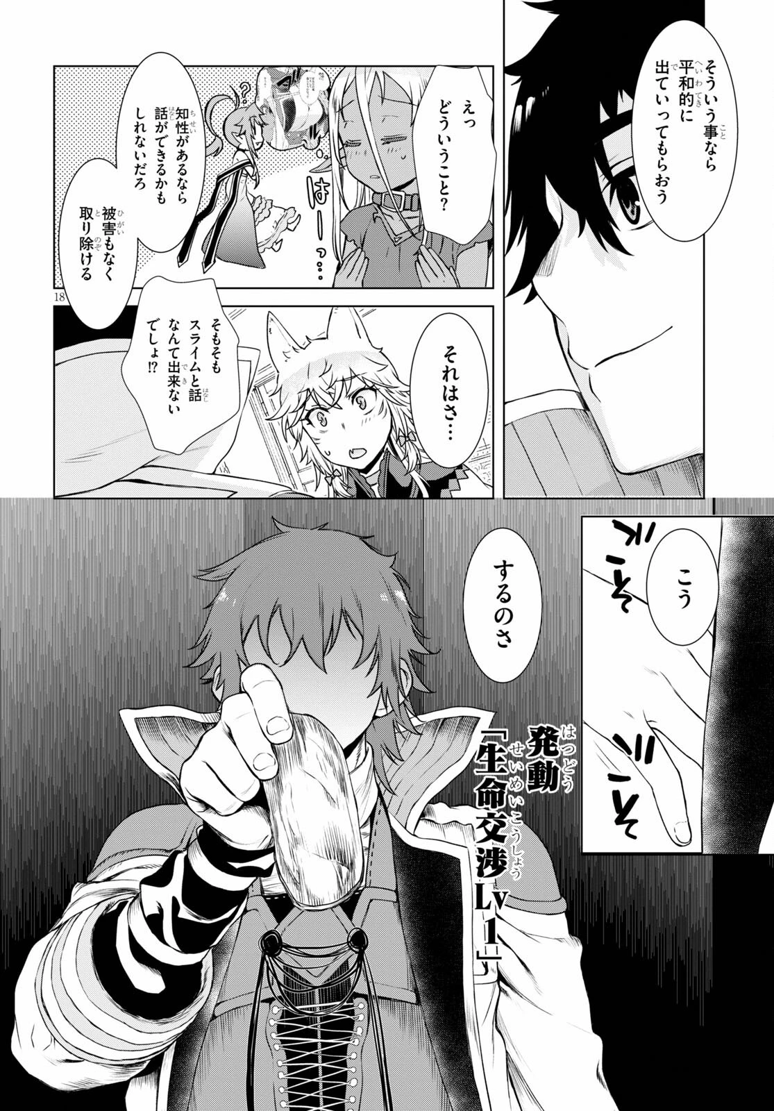 異世界でスキルを解体したらチートな嫁が増殖しました 概念交差のストラクチャー 第39話 - 18