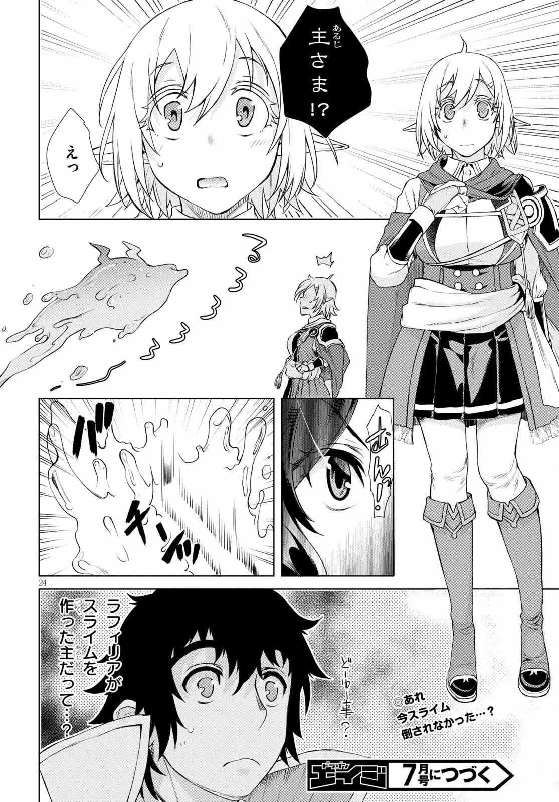 異世界でスキルを解体したらチートな嫁が増殖しました 概念交差のストラクチャー 第39話 - 24