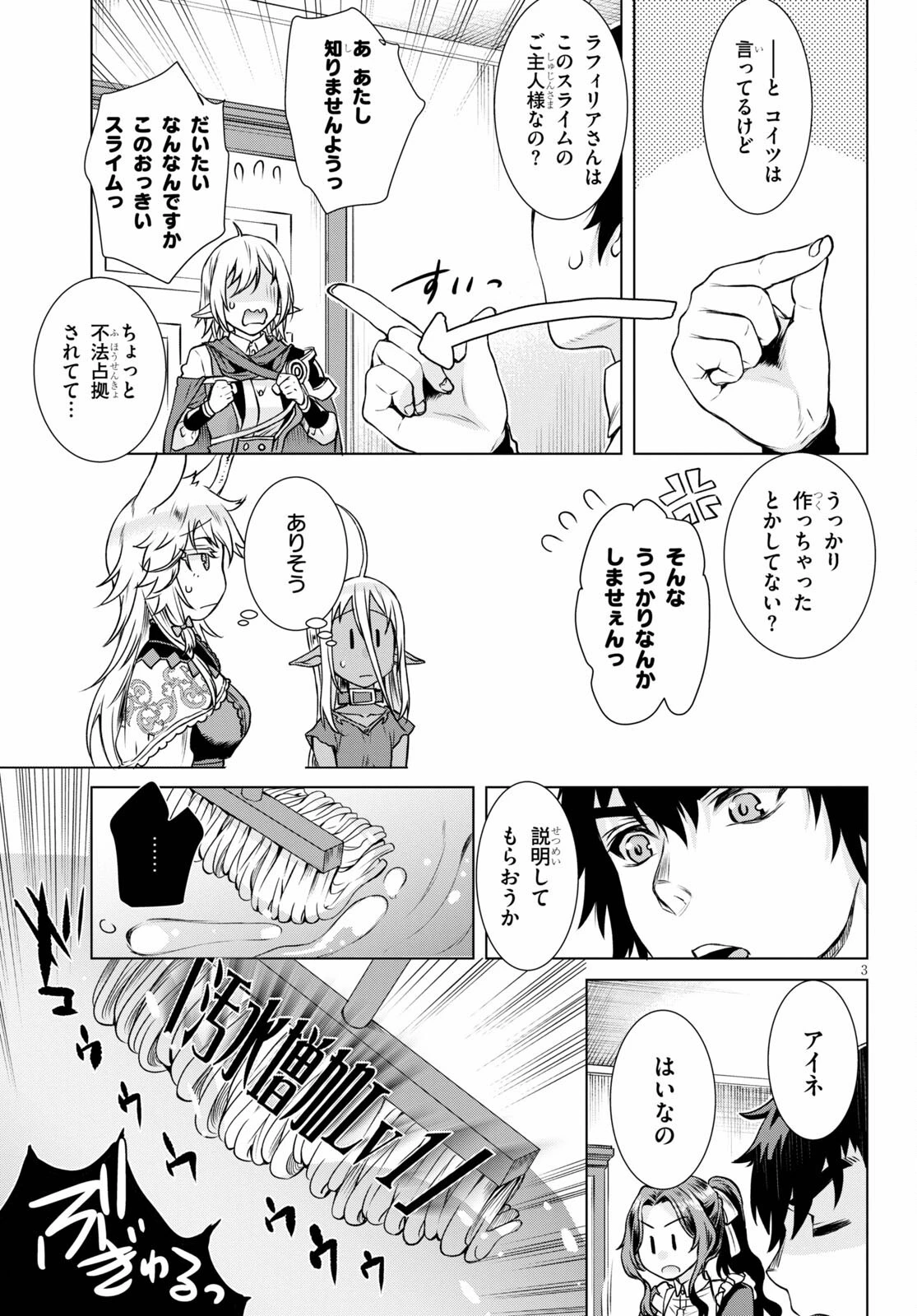 異世界でスキルを解体したらチートな嫁が増殖しました 概念交差のストラクチャー 第40話 - 3