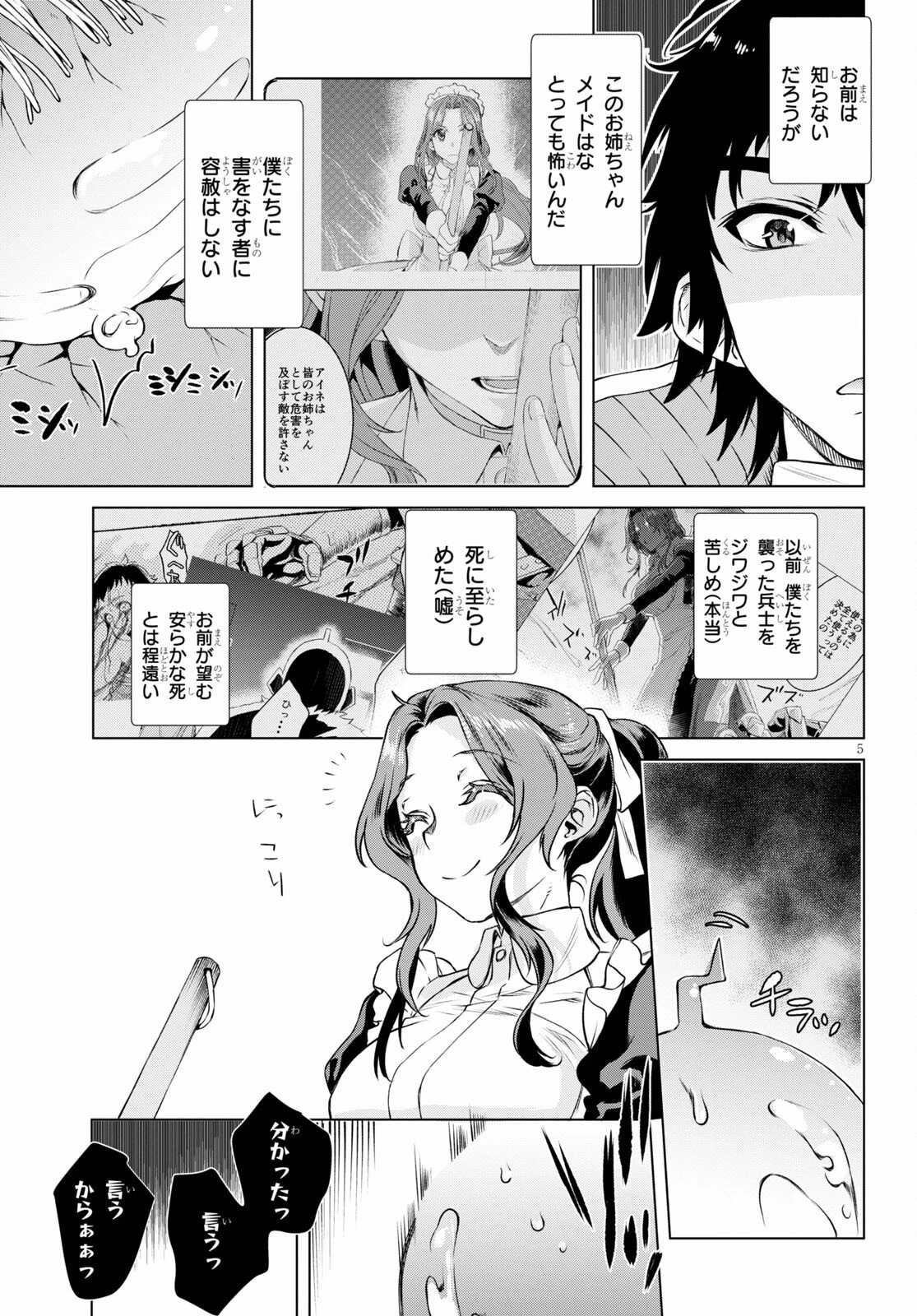 異世界でスキルを解体したらチートな嫁が増殖しました 概念交差のストラクチャー 第40話 - 5