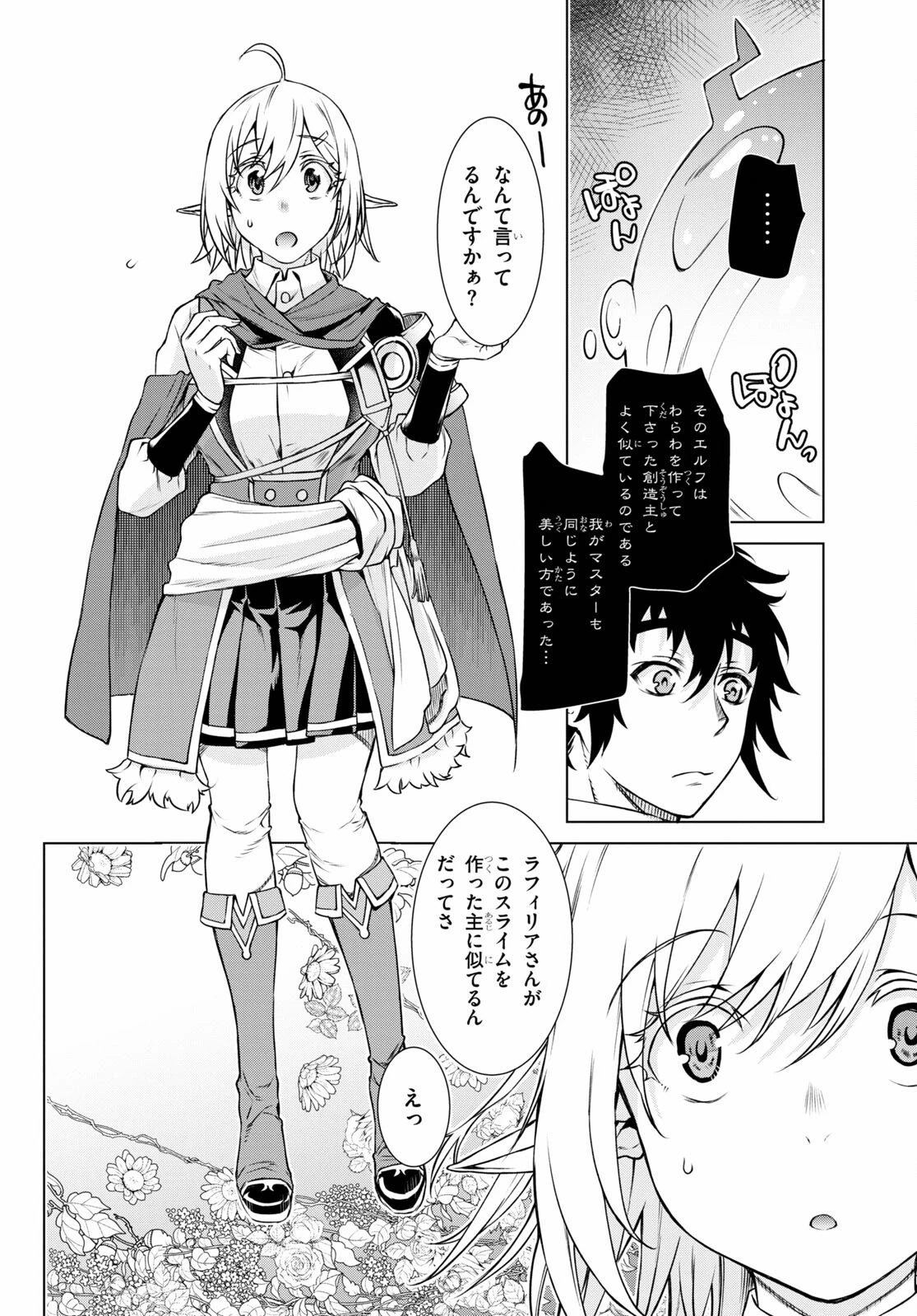 異世界でスキルを解体したらチートな嫁が増殖しました 概念交差のストラクチャー 第40話 - 6