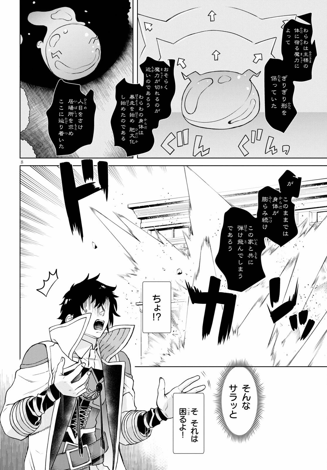 異世界でスキルを解体したらチートな嫁が増殖しました 概念交差のストラクチャー 第40話 - 8