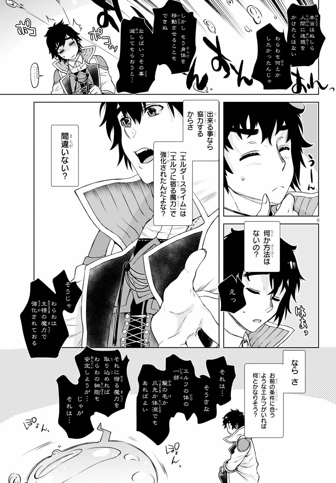 異世界でスキルを解体したらチートな嫁が増殖しました 概念交差のストラクチャー 第40話 - 9