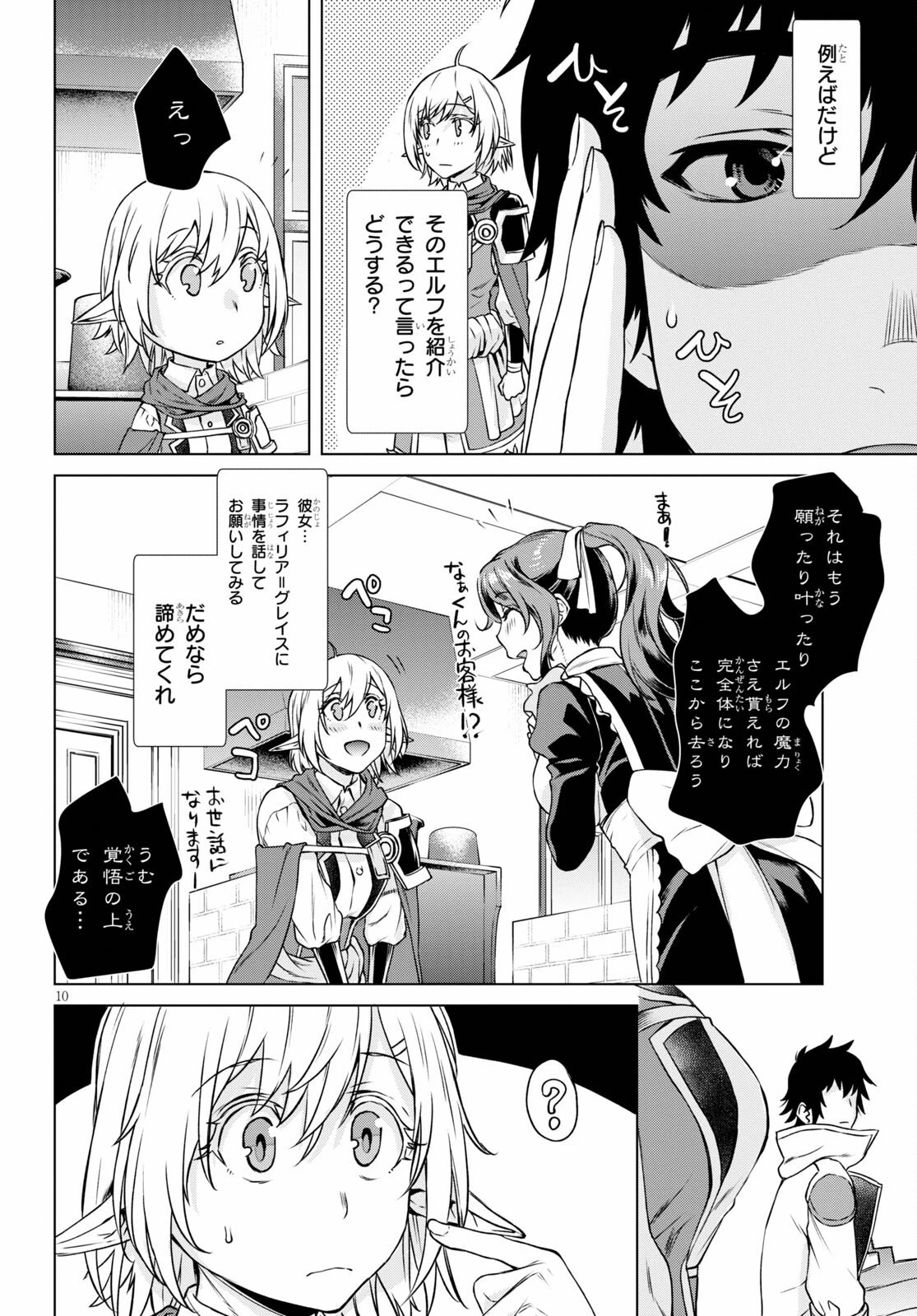 異世界でスキルを解体したらチートな嫁が増殖しました 概念交差のストラクチャー 第40話 - 10