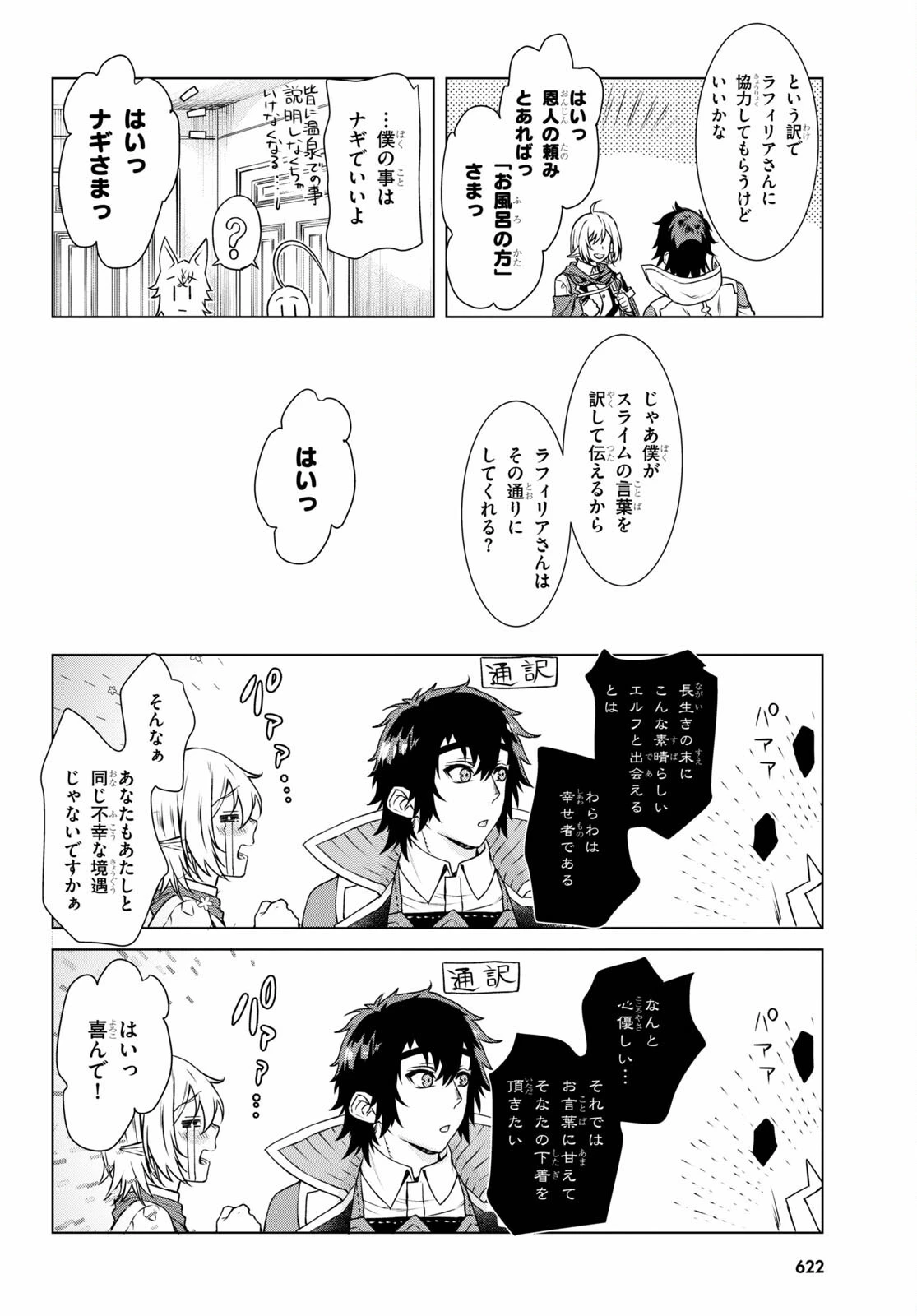 異世界でスキルを解体したらチートな嫁が増殖しました 概念交差のストラクチャー 第40話 - 14