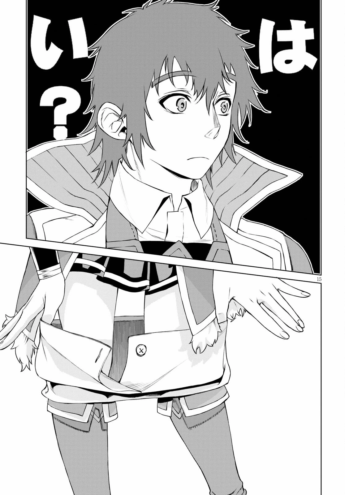 異世界でスキルを解体したらチートな嫁が増殖しました 概念交差のストラクチャー 第40話 - 15