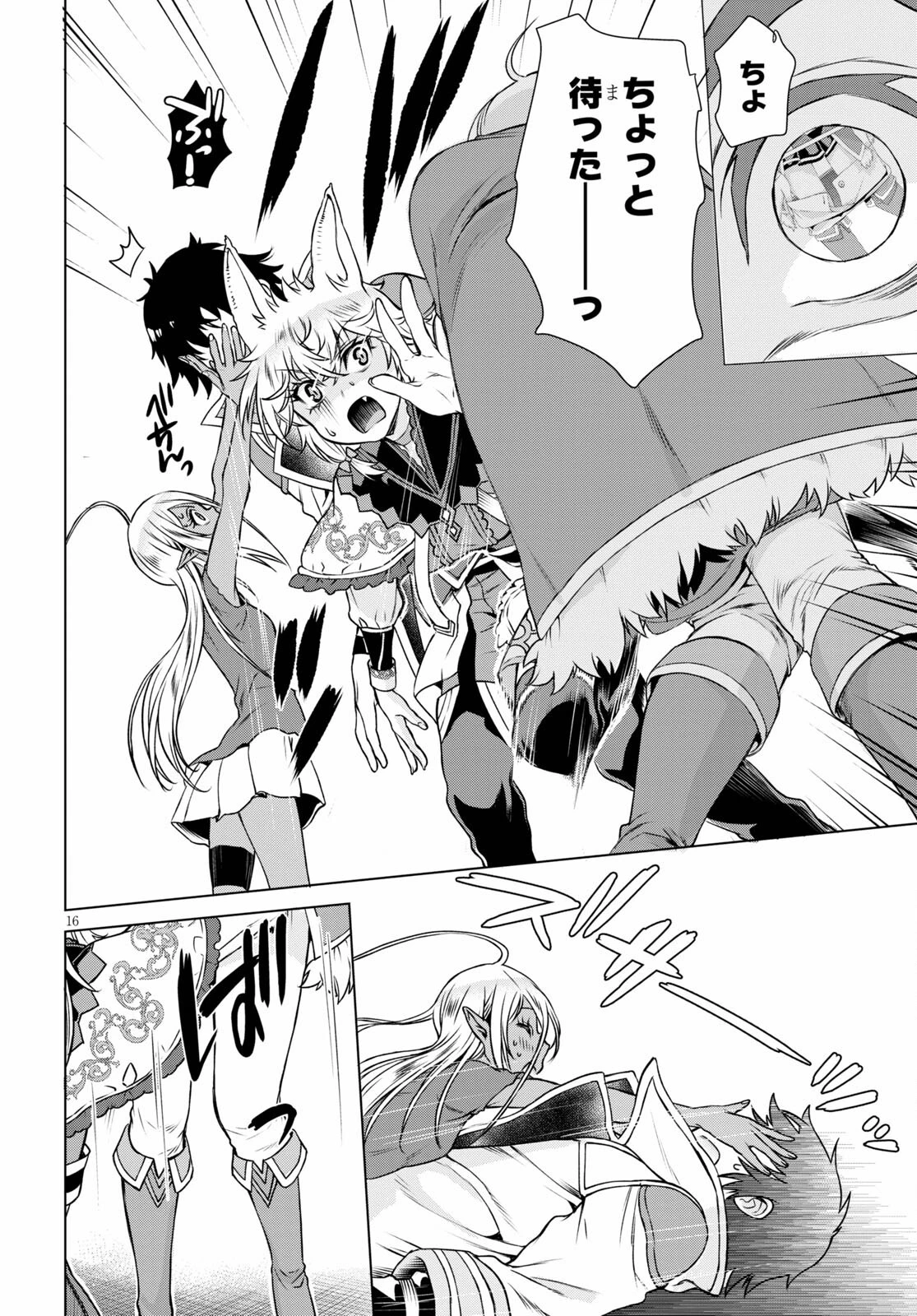 異世界でスキルを解体したらチートな嫁が増殖しました 概念交差のストラクチャー 第40話 - 16