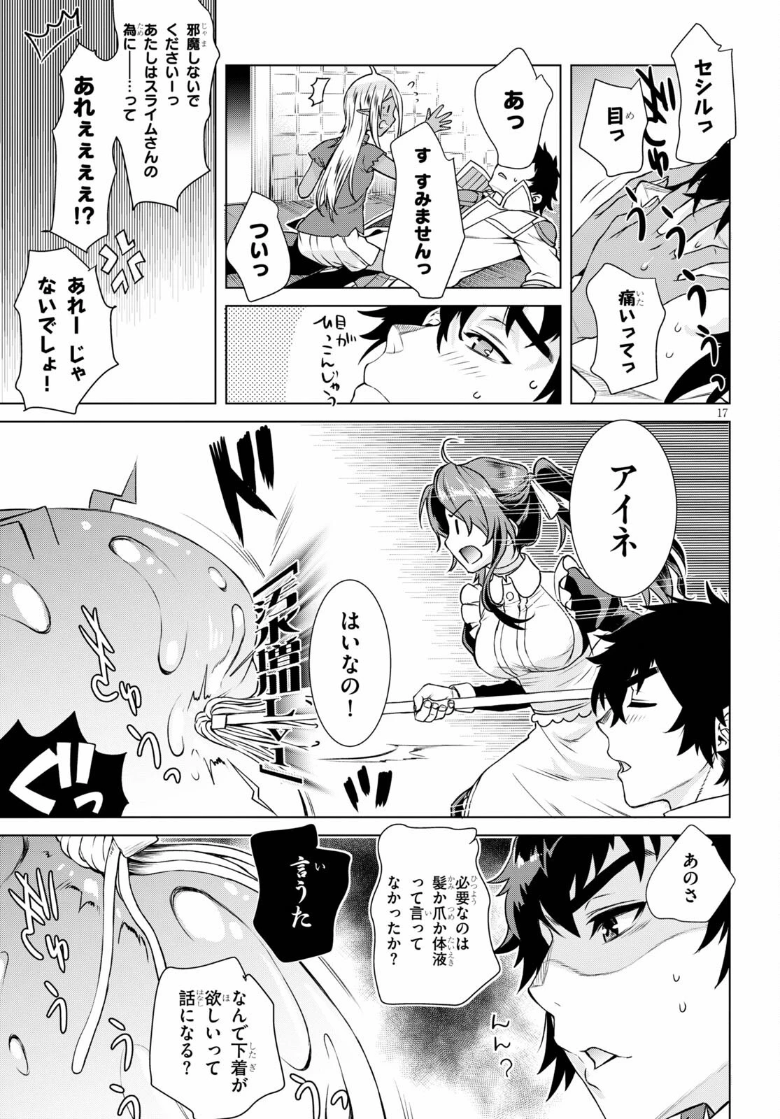 異世界でスキルを解体したらチートな嫁が増殖しました 概念交差のストラクチャー 第40話 - 17