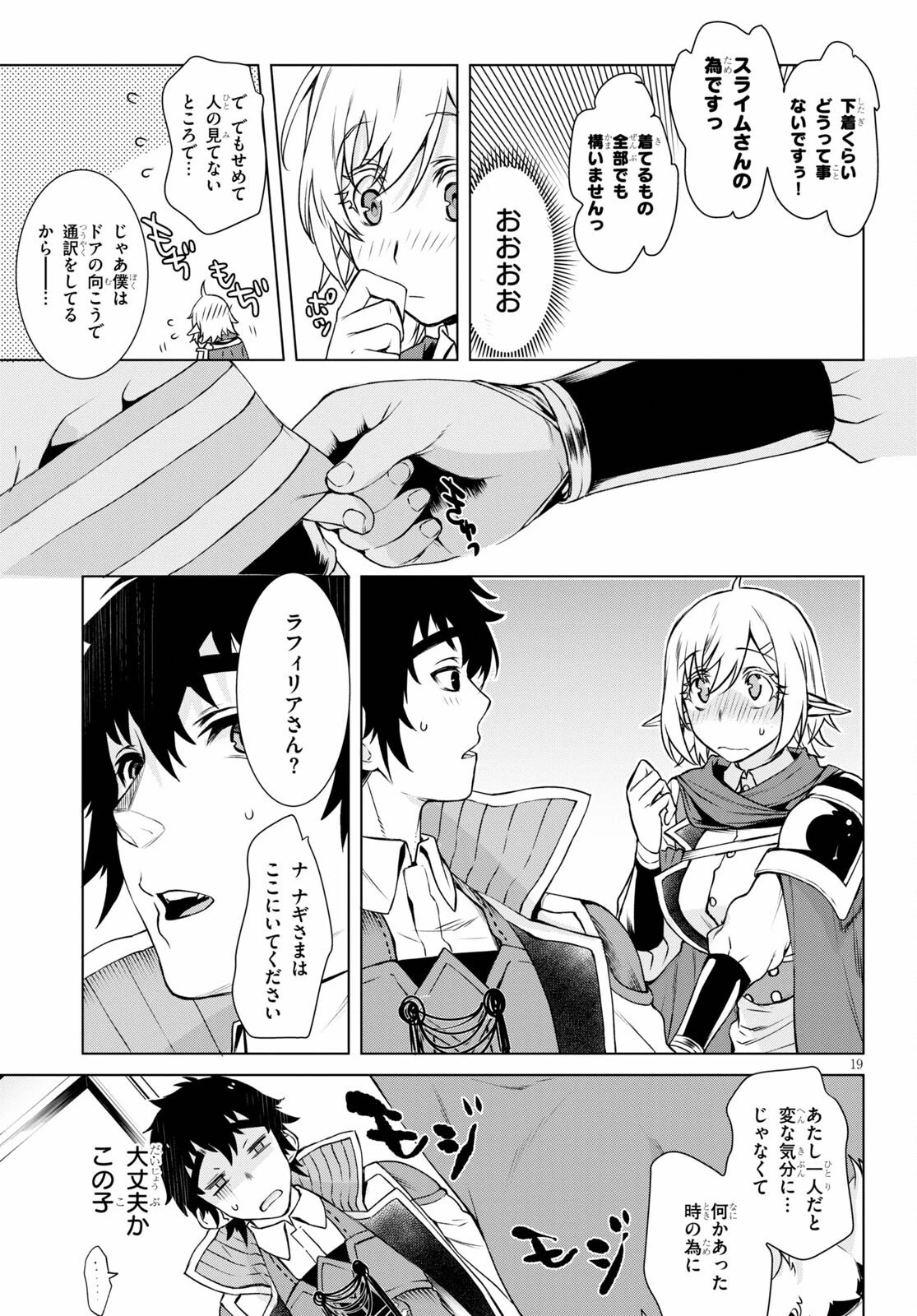 異世界でスキルを解体したらチートな嫁が増殖しました 概念交差のストラクチャー 第40話 - 19