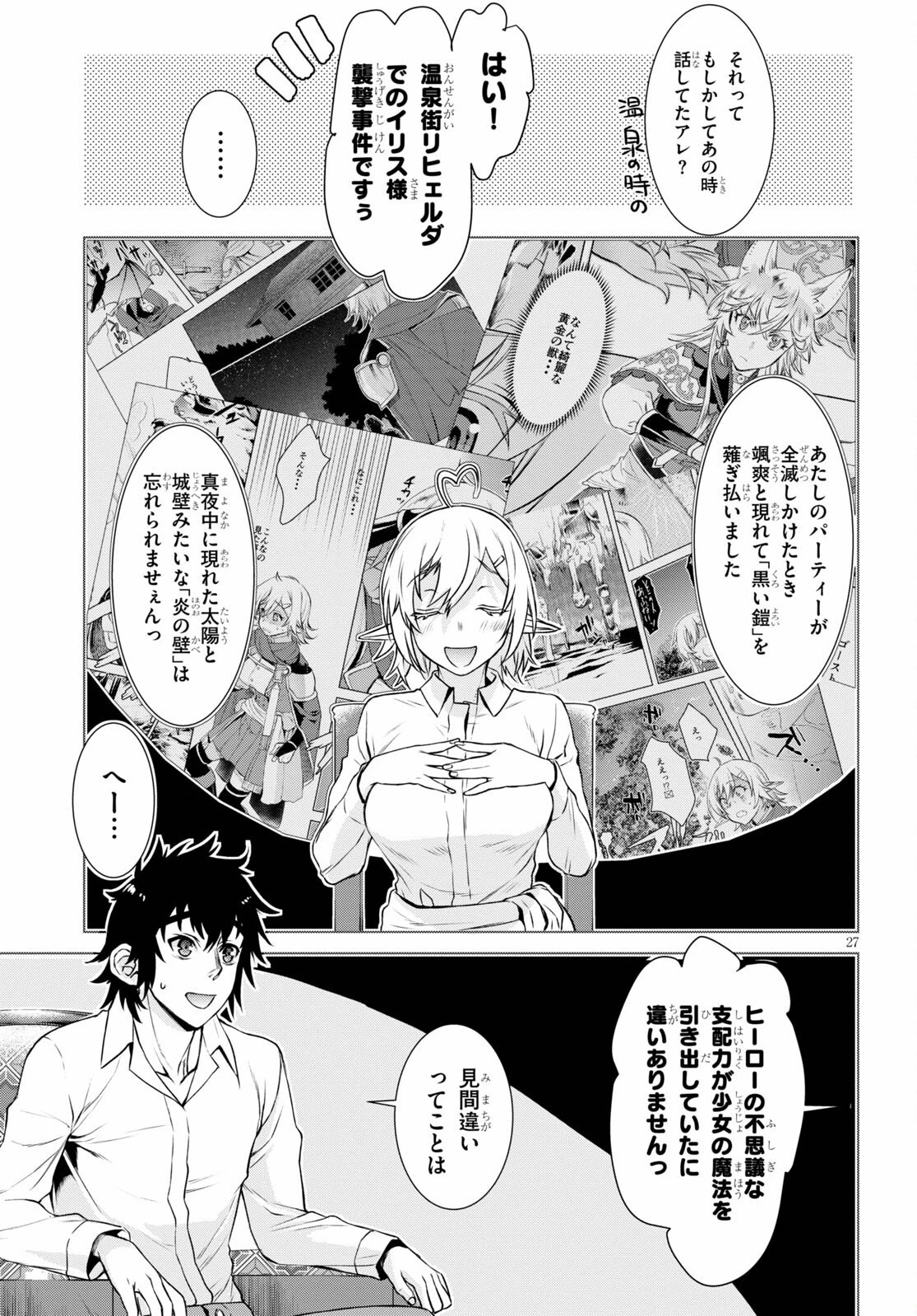 異世界でスキルを解体したらチートな嫁が増殖しました 概念交差のストラクチャー 第40話 - 27