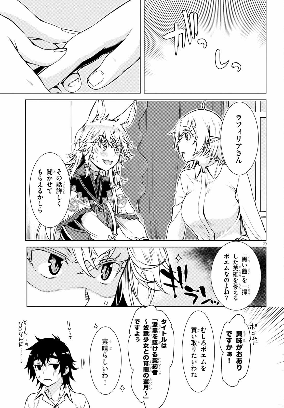 異世界でスキルを解体したらチートな嫁が増殖しました 概念交差のストラクチャー 第40話 - 29