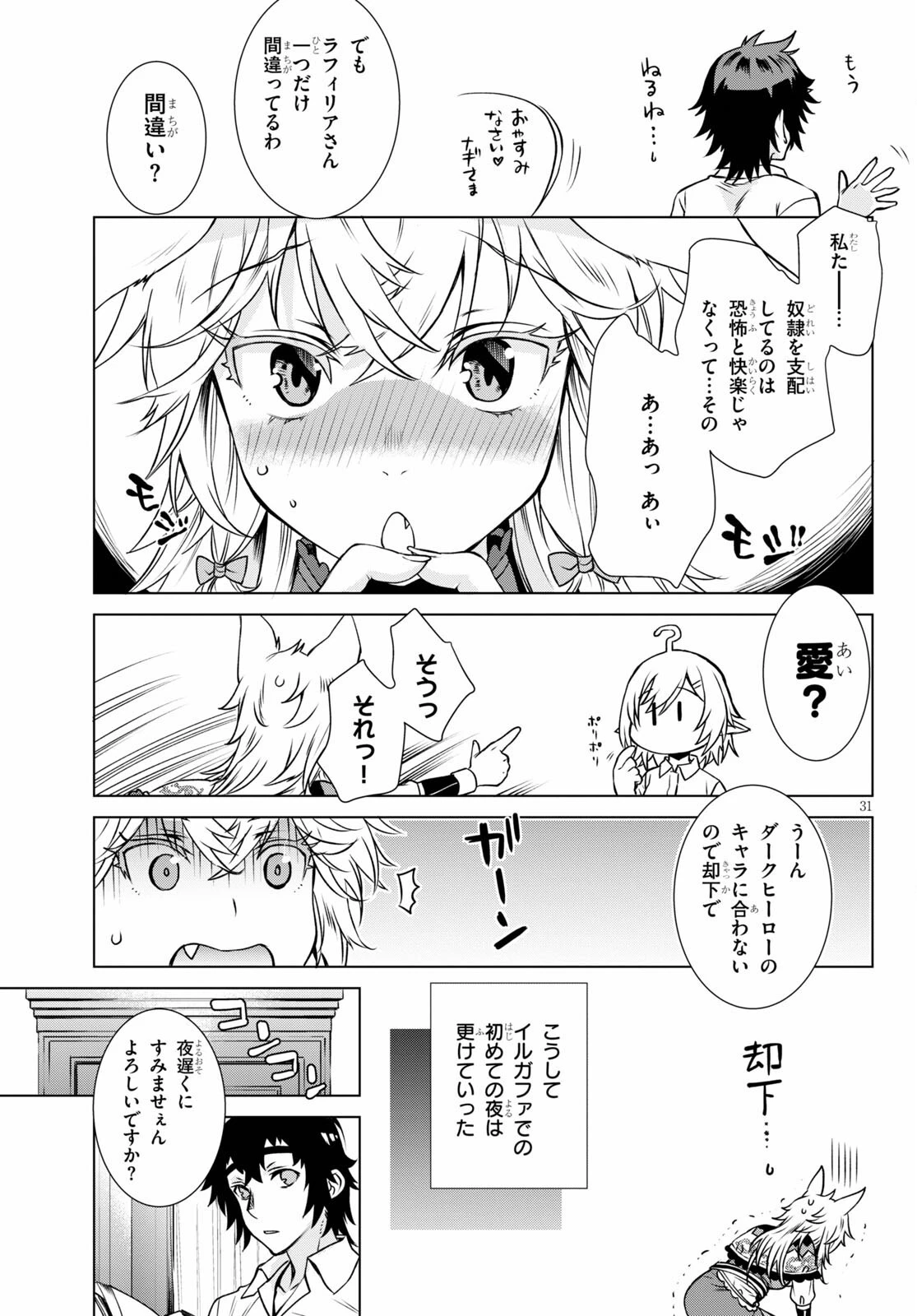 異世界でスキルを解体したらチートな嫁が増殖しました 概念交差のストラクチャー 第40話 - 31