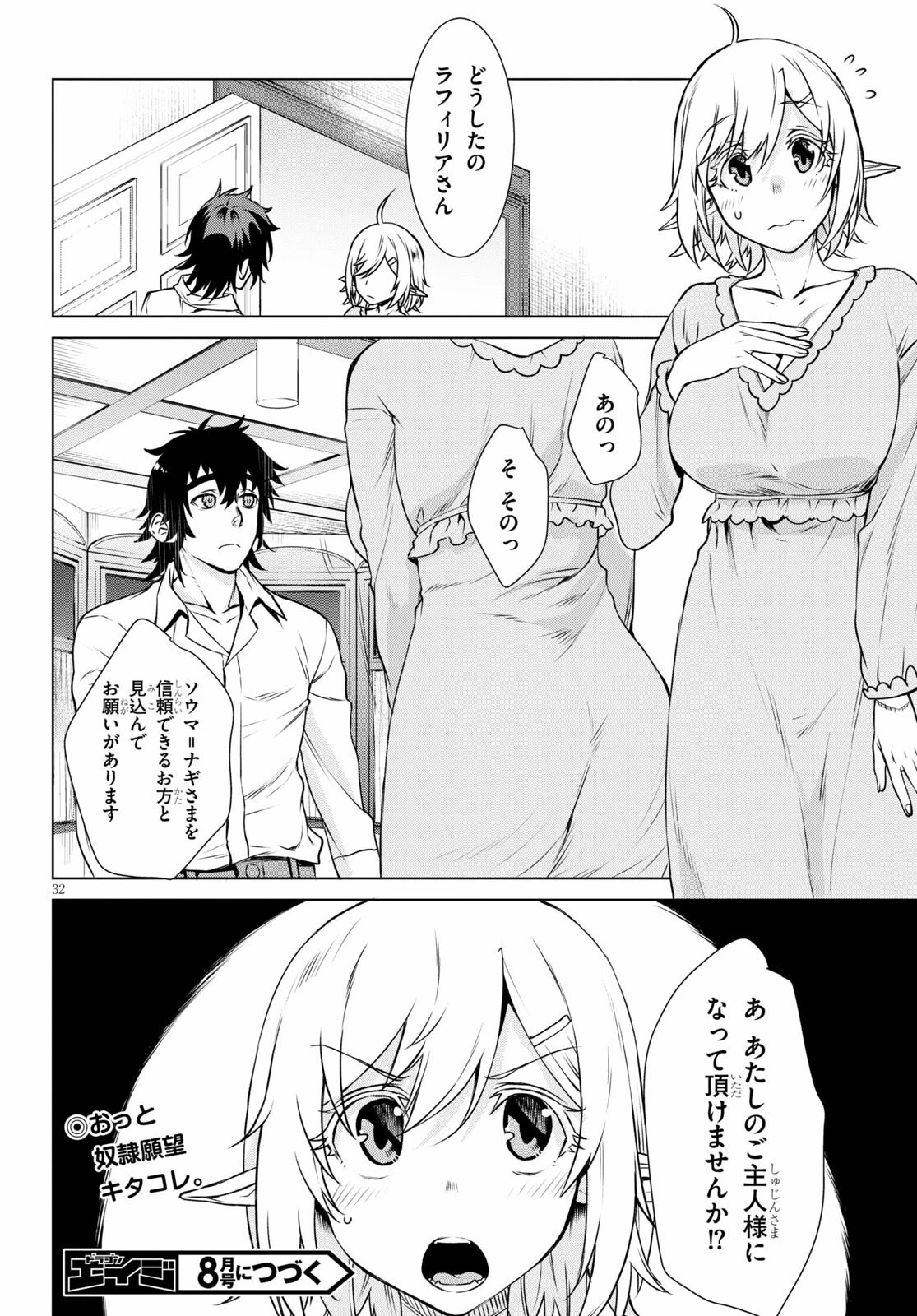 異世界でスキルを解体したらチートな嫁が増殖しました 概念交差のストラクチャー 第40話 - 32