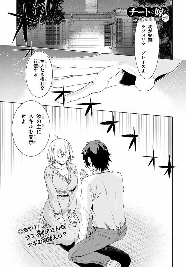 異世界でスキルを解体したらチートな嫁が増殖しました 概念交差のストラクチャー 第41話 - 1