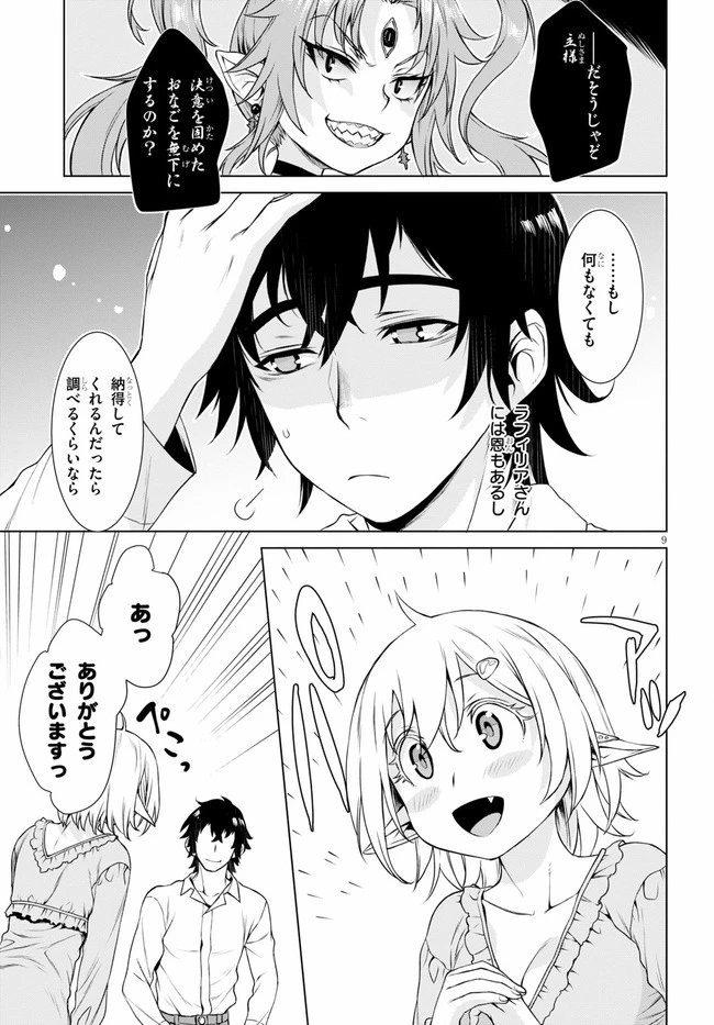 異世界でスキルを解体したらチートな嫁が増殖しました 概念交差のストラクチャー 第41話 - 9