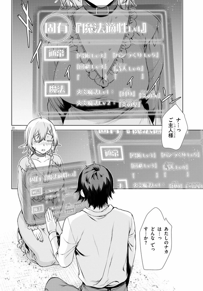 異世界でスキルを解体したらチートな嫁が増殖しました 概念交差のストラクチャー 第41話 - 20