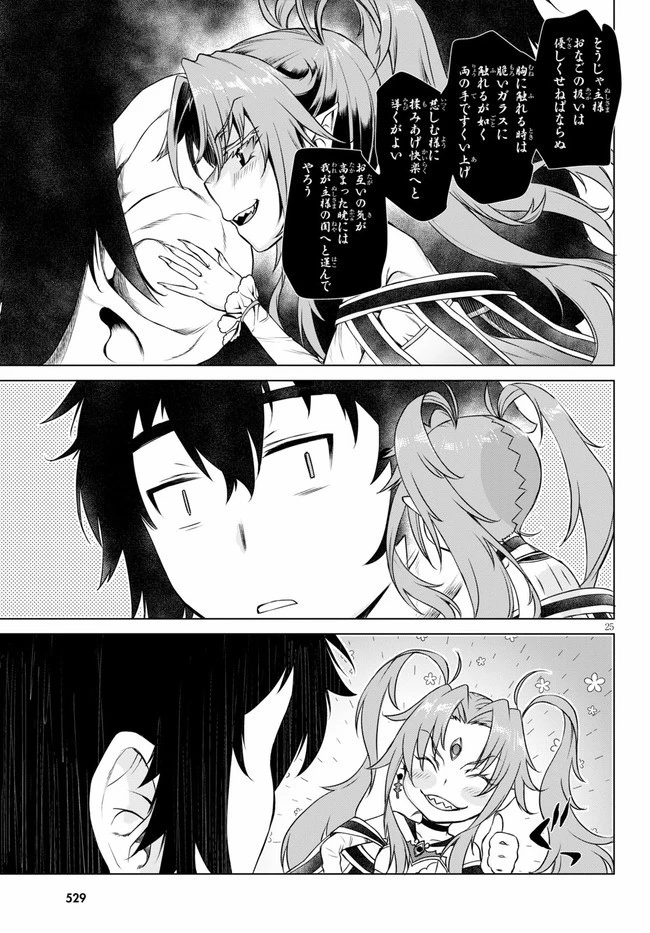 異世界でスキルを解体したらチートな嫁が増殖しました 概念交差のストラクチャー 第41話 - 25