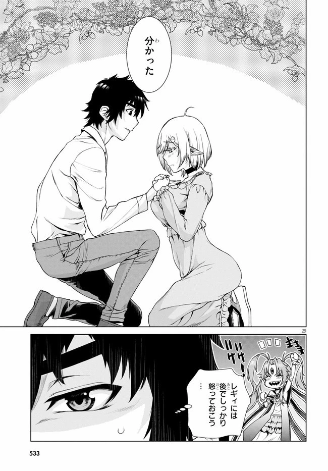 異世界でスキルを解体したらチートな嫁が増殖しました 概念交差のストラクチャー 第41話 - 29