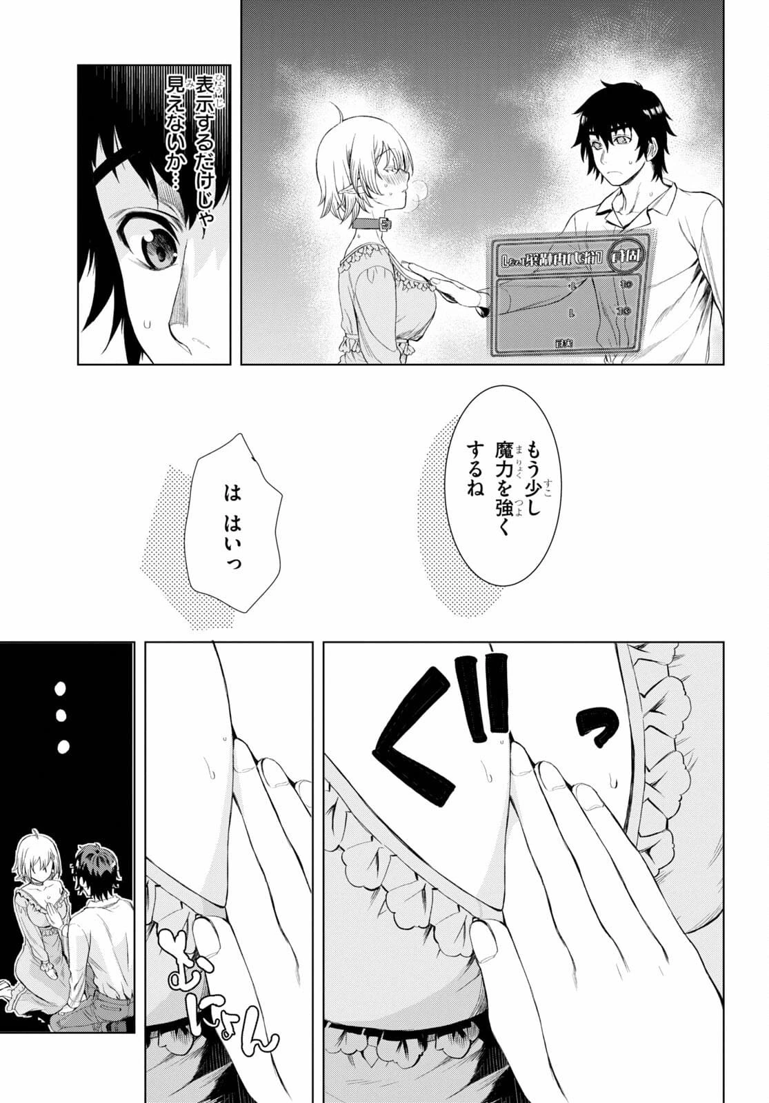 異世界でスキルを解体したらチートな嫁が増殖しました 概念交差のストラクチャー 第42話 - 3