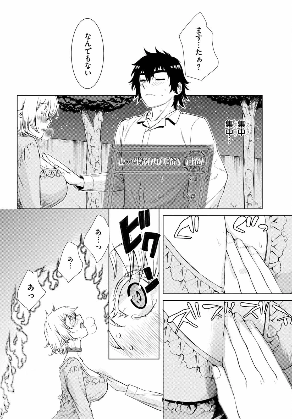 異世界でスキルを解体したらチートな嫁が増殖しました 概念交差のストラクチャー 第42話 - 6