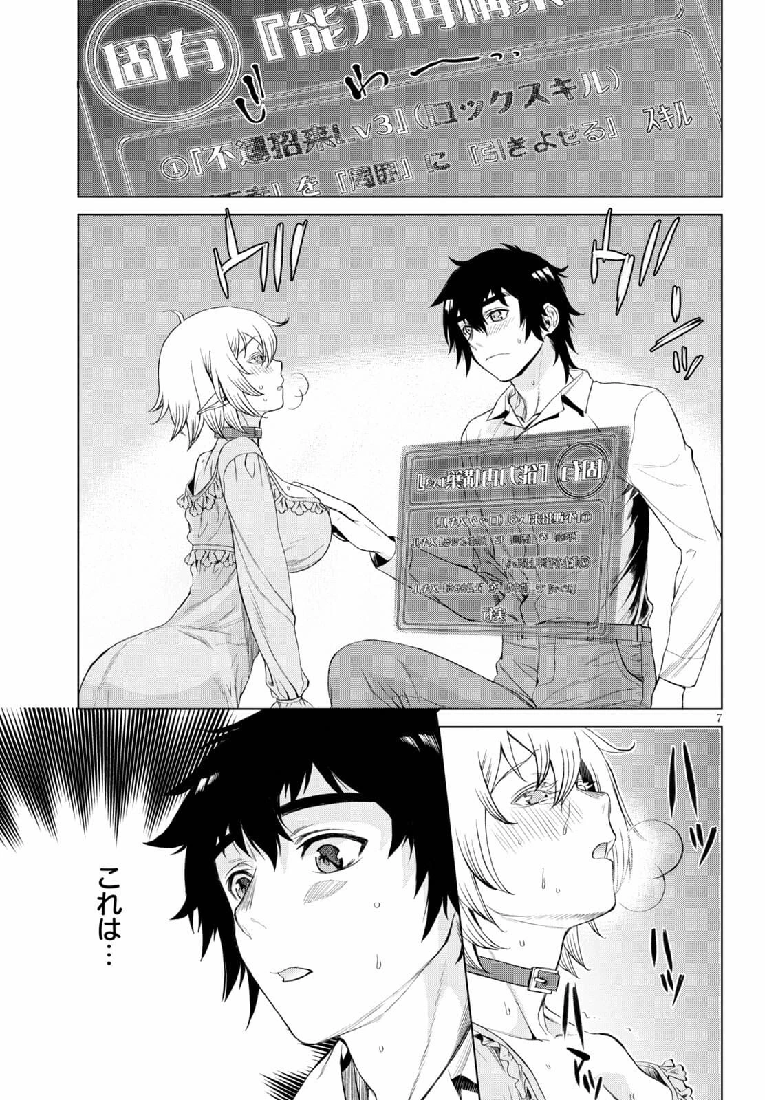 異世界でスキルを解体したらチートな嫁が増殖しました 概念交差のストラクチャー 第42話 - 7