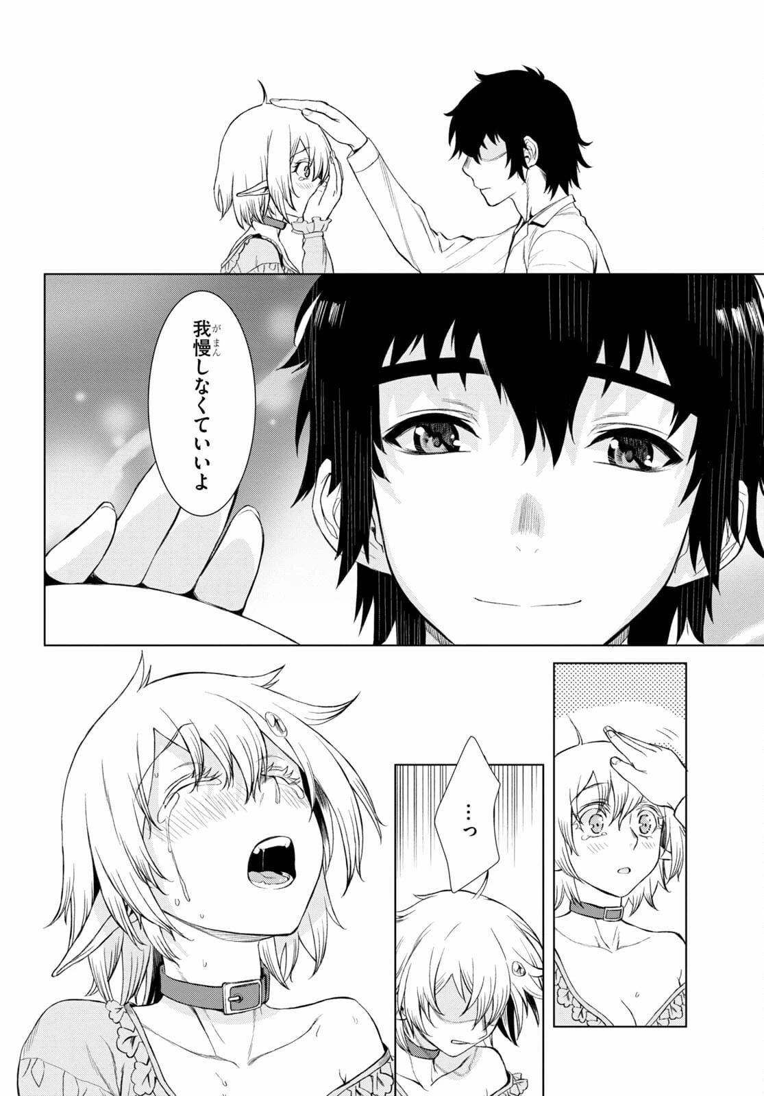 異世界でスキルを解体したらチートな嫁が増殖しました 概念交差のストラクチャー 第42話 - 10