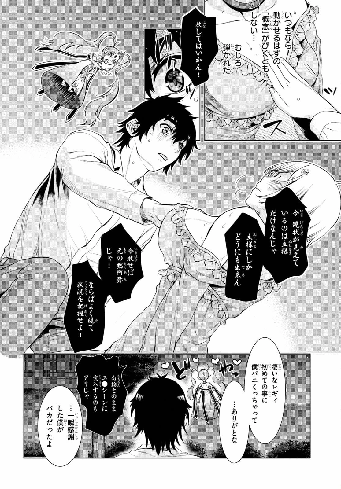 異世界でスキルを解体したらチートな嫁が増殖しました 概念交差のストラクチャー 第42話 - 18