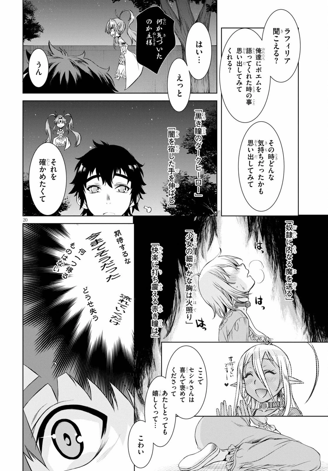 異世界でスキルを解体したらチートな嫁が増殖しました 概念交差のストラクチャー 第42話 - 20